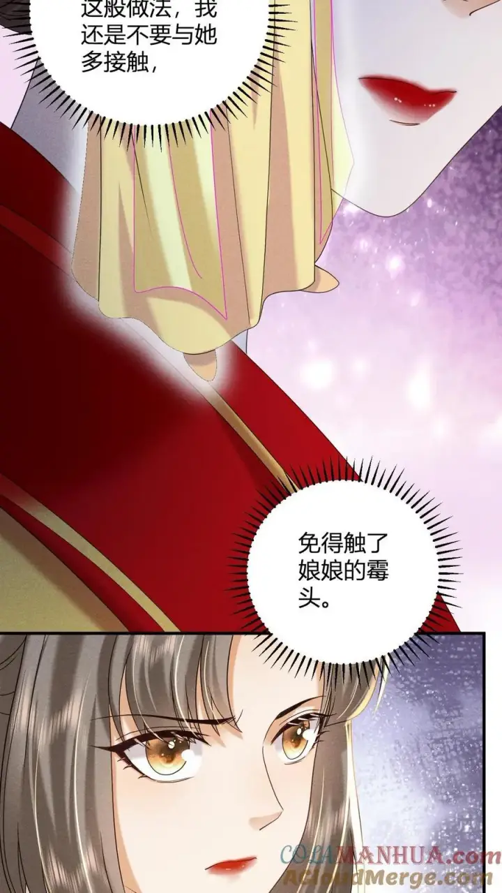 《娇娇贵妃手段高，皇帝不经撩》第211话 宫里的招数也是老一套图13