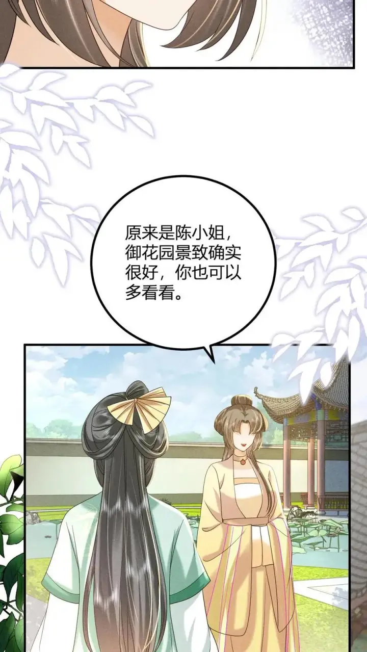《娇娇贵妃手段高，皇帝不经撩》第211话 宫里的招数也是老一套图14