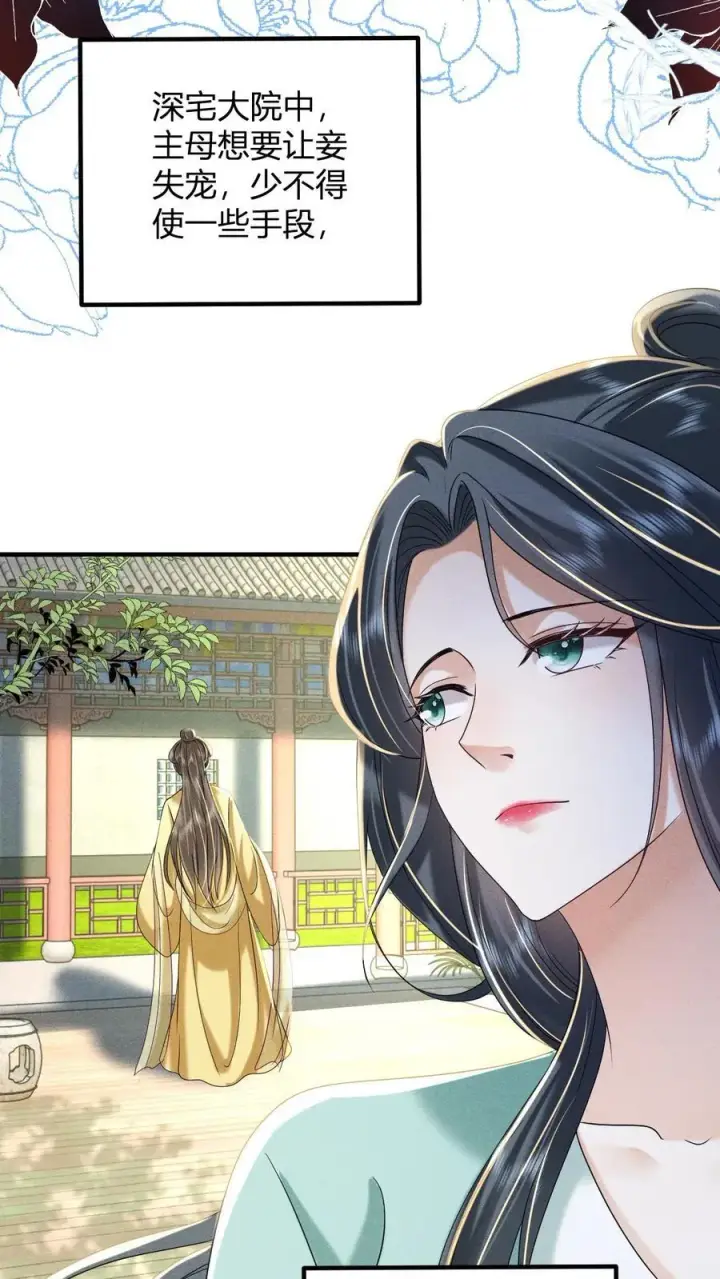《娇娇贵妃手段高，皇帝不经撩》第211话 宫里的招数也是老一套图22