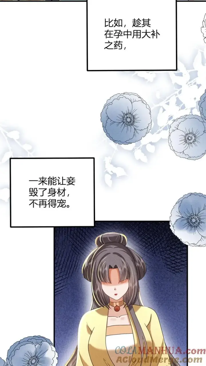 《娇娇贵妃手段高，皇帝不经撩》第211话 宫里的招数也是老一套图23