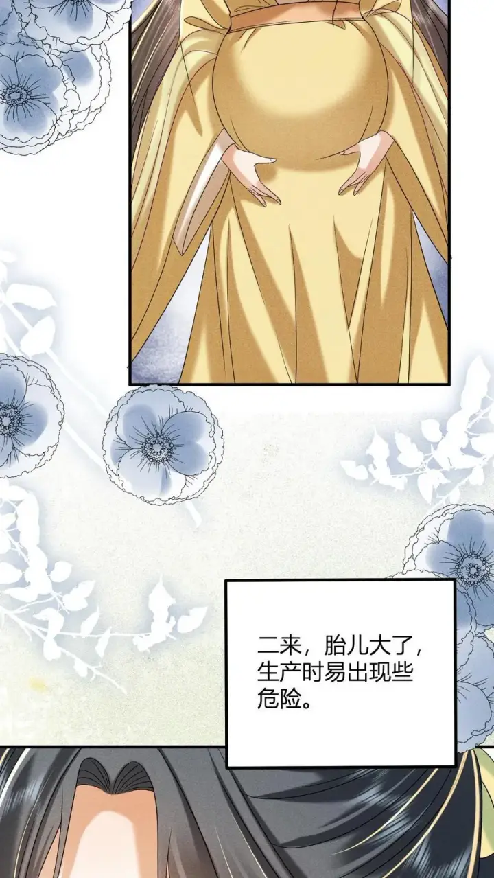 《娇娇贵妃手段高，皇帝不经撩》第211话 宫里的招数也是老一套图24