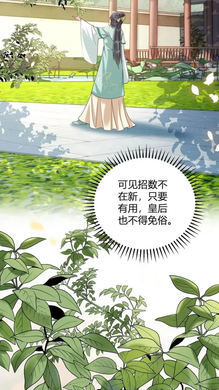 《娇娇贵妃手段高，皇帝不经撩》第211话 宫里的招数也是老一套图26