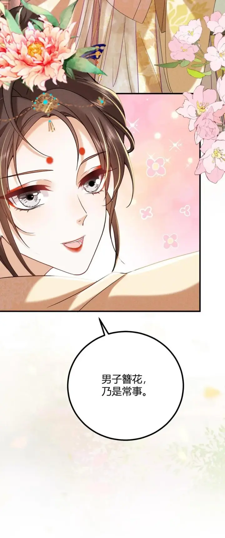 《娇娇贵妃手段高，皇帝不经撩》第211话 宫里的招数也是老一套图30