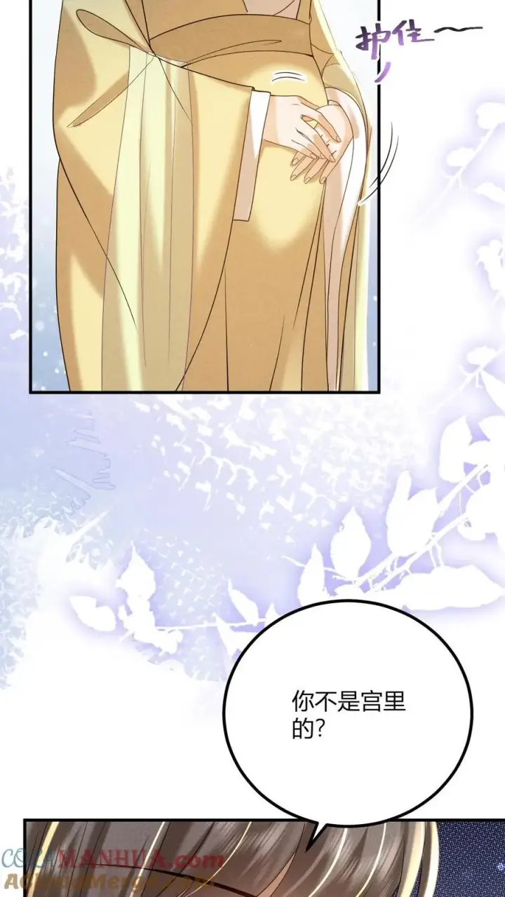 《娇娇贵妃手段高，皇帝不经撩》第211话 宫里的招数也是老一套图9