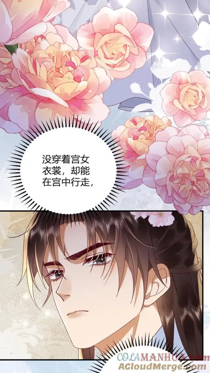 《娇娇贵妃手段高，皇帝不经撩》第212话 若皇上身边的人是我···图15