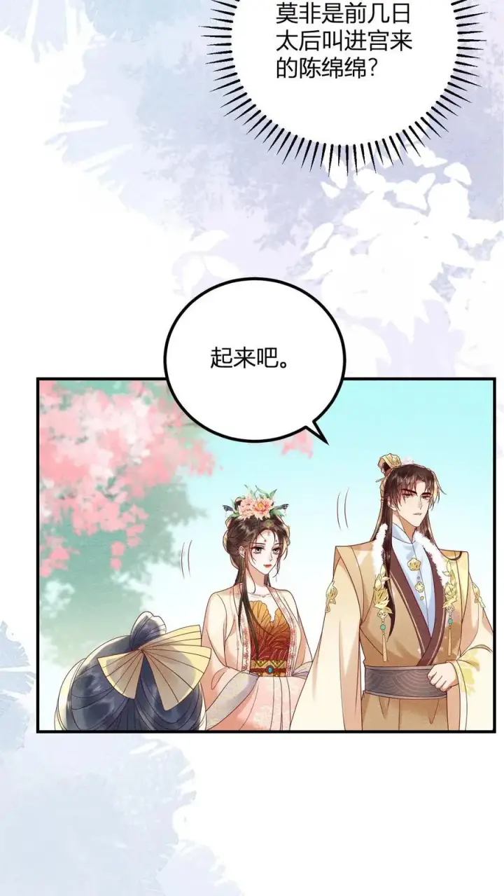 《娇娇贵妃手段高，皇帝不经撩》第212话 若皇上身边的人是我···图16