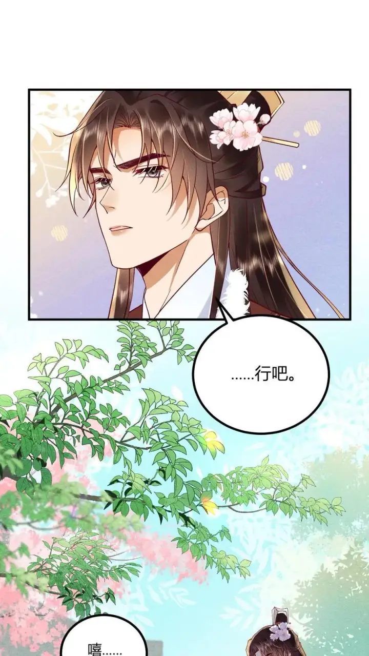 《娇娇贵妃手段高，皇帝不经撩》第212话 若皇上身边的人是我···图2