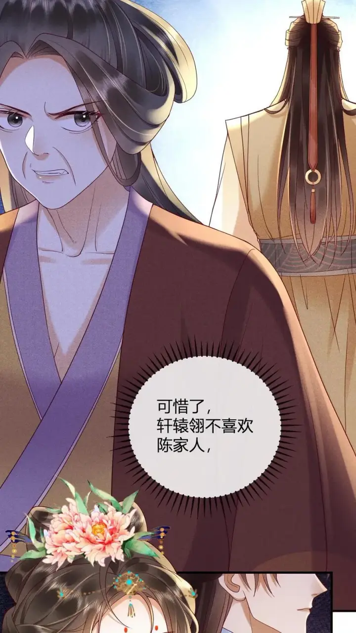 《娇娇贵妃手段高，皇帝不经撩》第212话 若皇上身边的人是我···图22