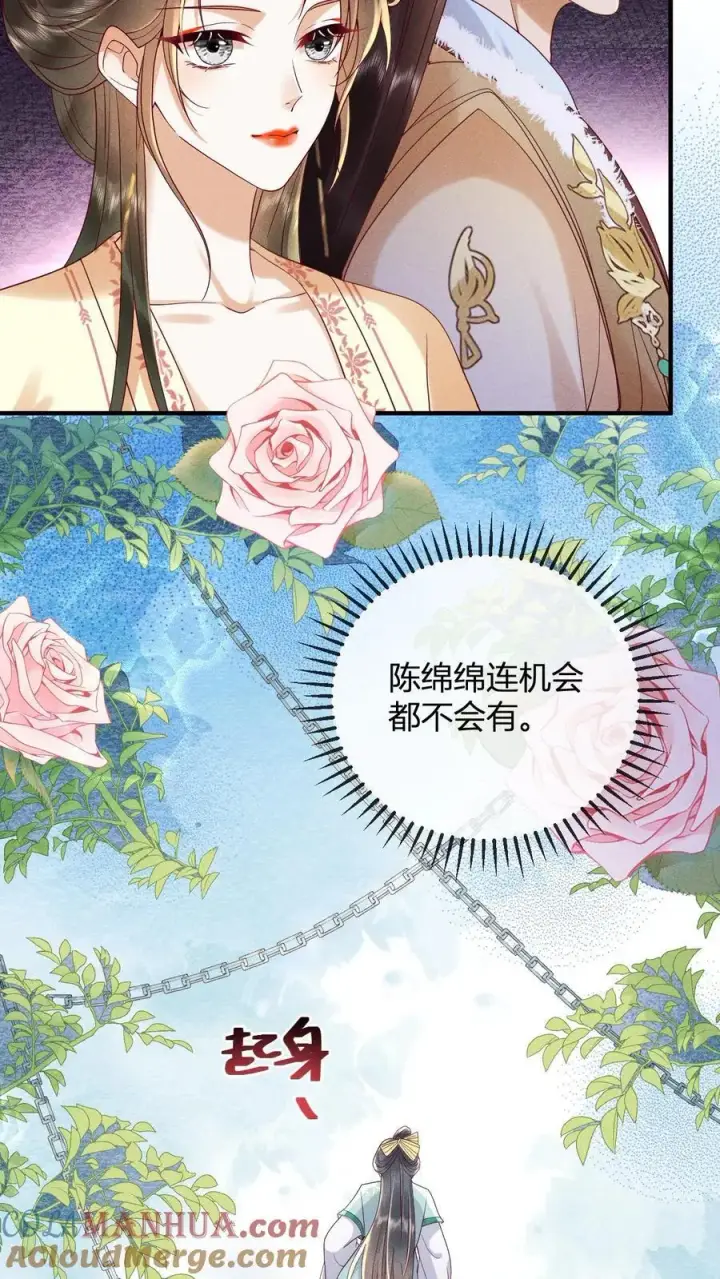 《娇娇贵妃手段高，皇帝不经撩》第212话 若皇上身边的人是我···图23