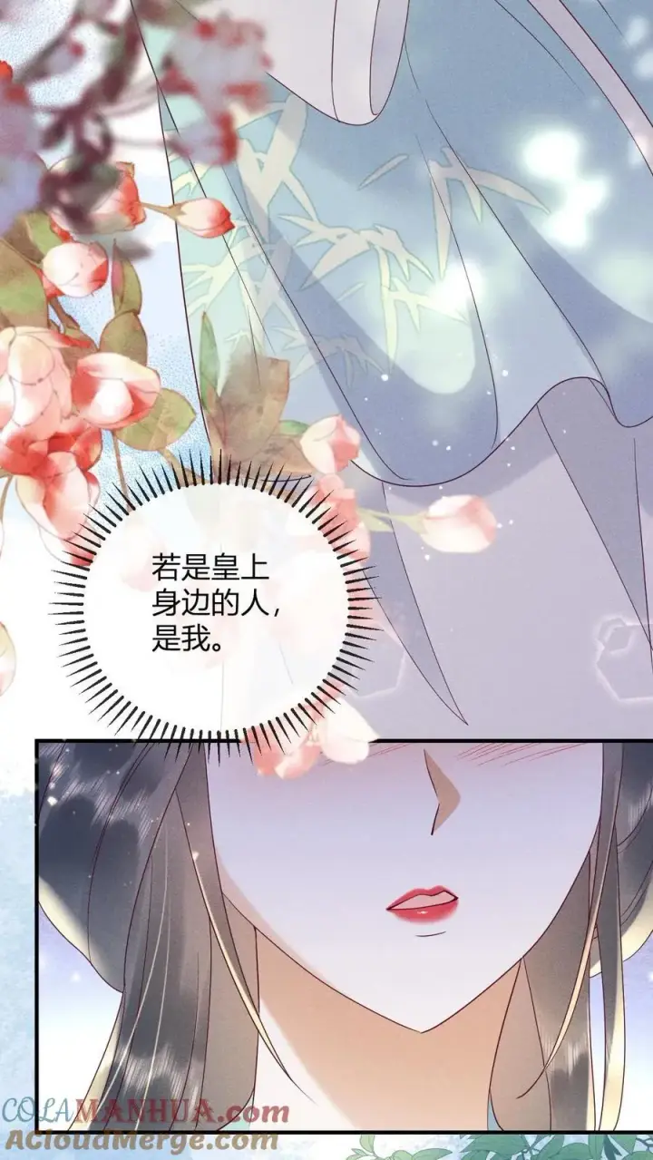 《娇娇贵妃手段高，皇帝不经撩》第212话 若皇上身边的人是我···图27