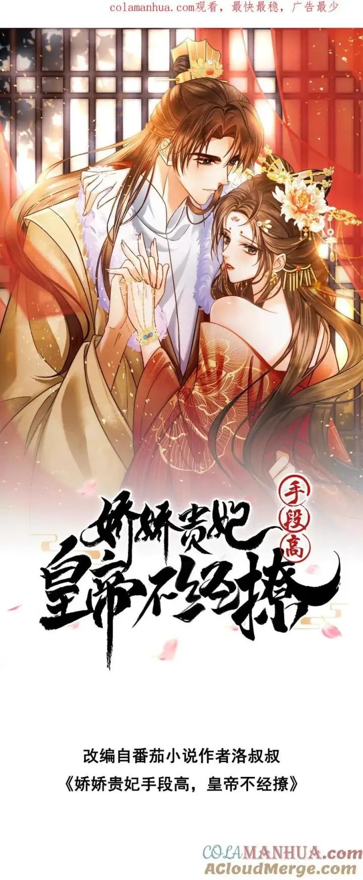 《娇娇贵妃手段高，皇帝不经撩》第212话 若皇上身边的人是我···图31