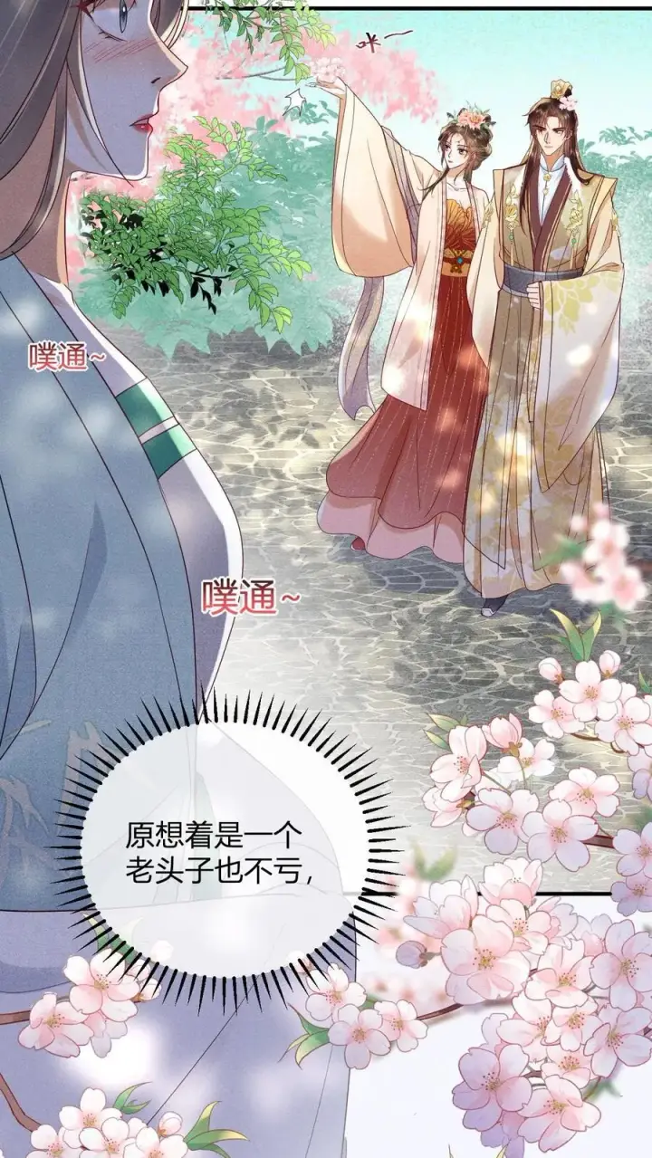 《娇娇贵妃手段高，皇帝不经撩》第212话 若皇上身边的人是我···图6