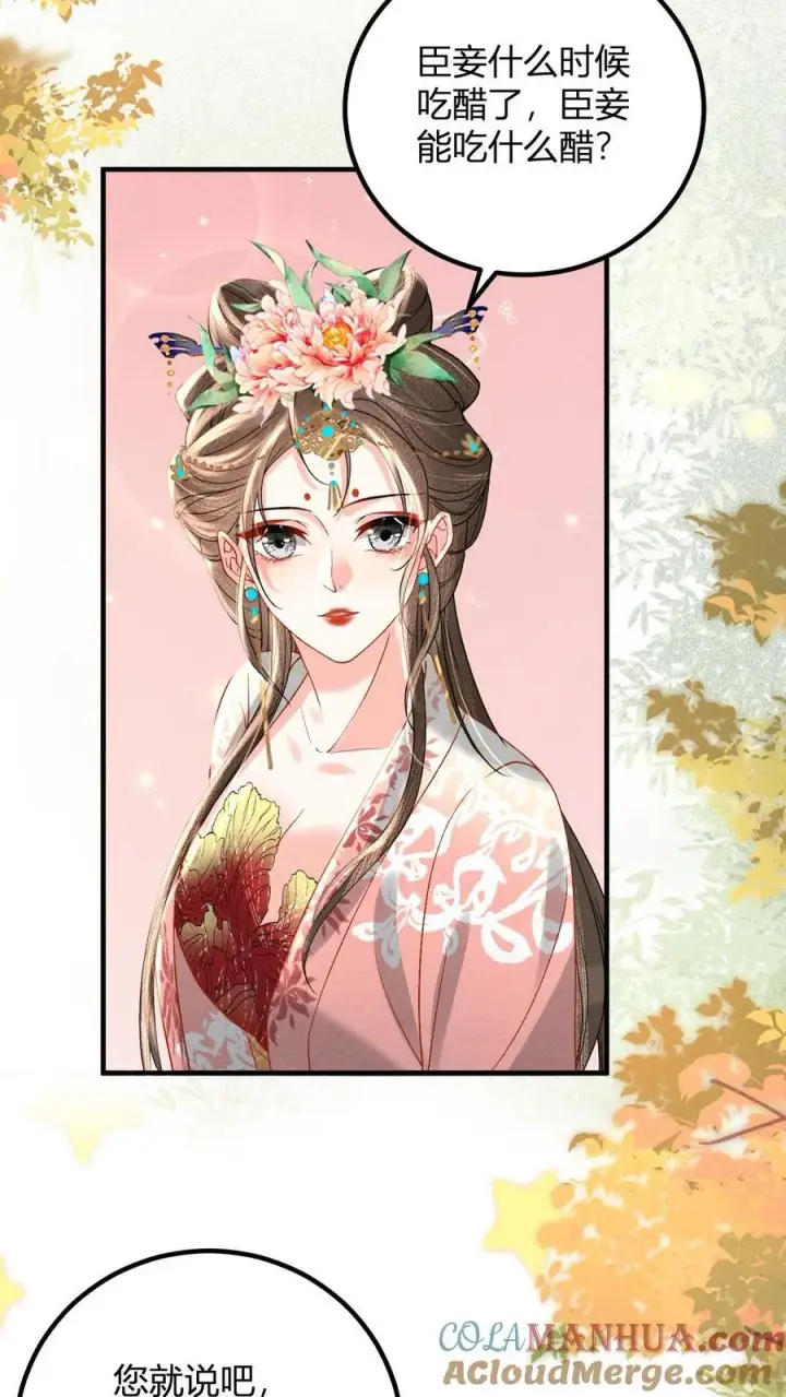 《娇娇贵妃手段高，皇帝不经撩》第213话 当年看鱼还被罚跪呢图11