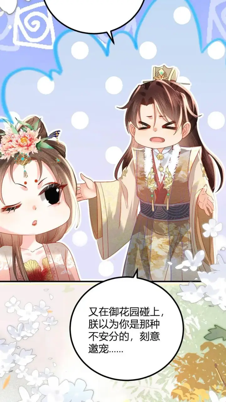 《娇娇贵妃手段高，皇帝不经撩》第213话 当年看鱼还被罚跪呢图24