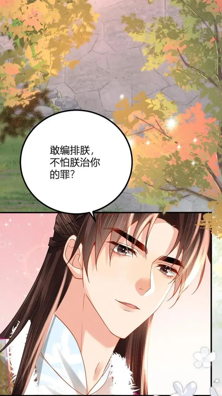 《娇娇贵妃手段高，皇帝不经撩》第213话 当年看鱼还被罚跪呢图4
