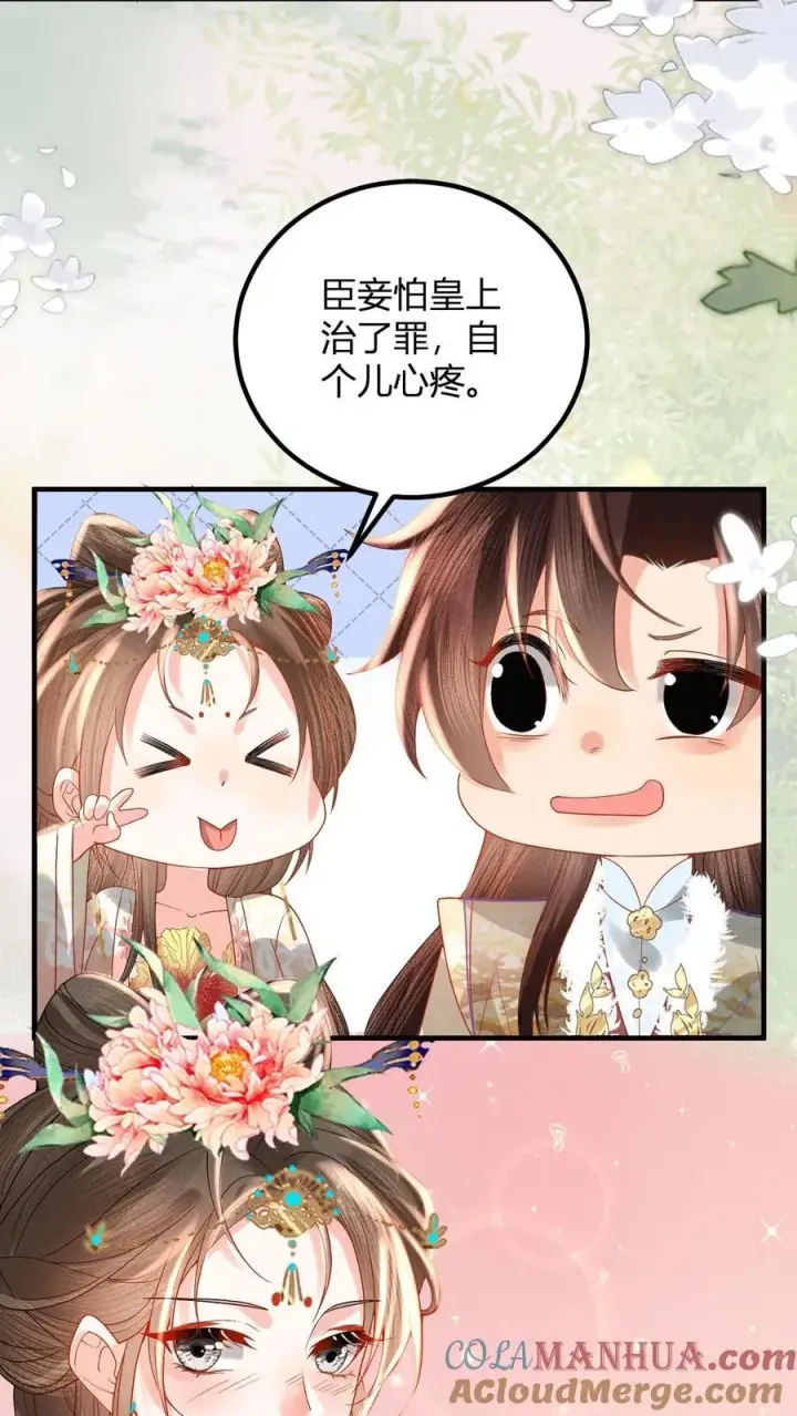 《娇娇贵妃手段高，皇帝不经撩》第213话 当年看鱼还被罚跪呢图5