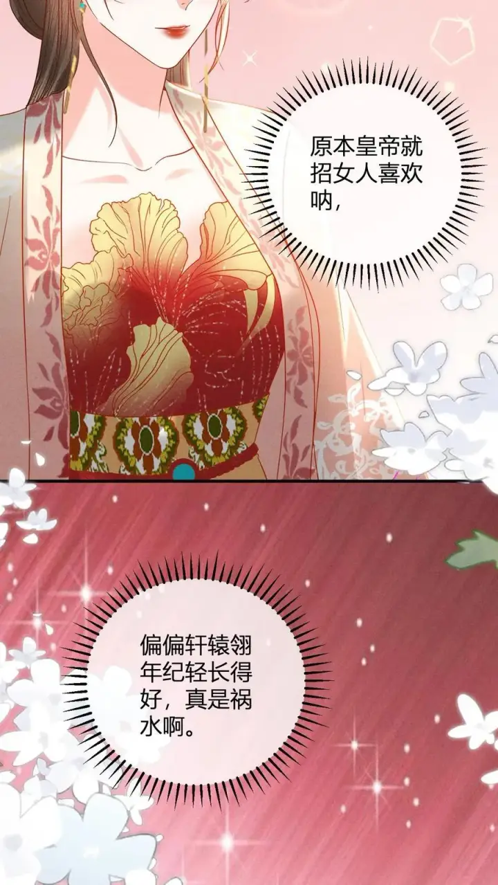 《娇娇贵妃手段高，皇帝不经撩》第213话 当年看鱼还被罚跪呢图6