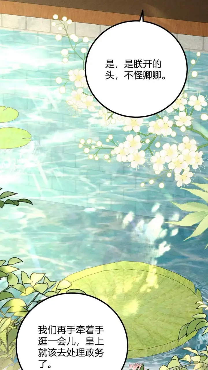 《娇娇贵妃手段高，皇帝不经撩》第214话 桃花最有情图14