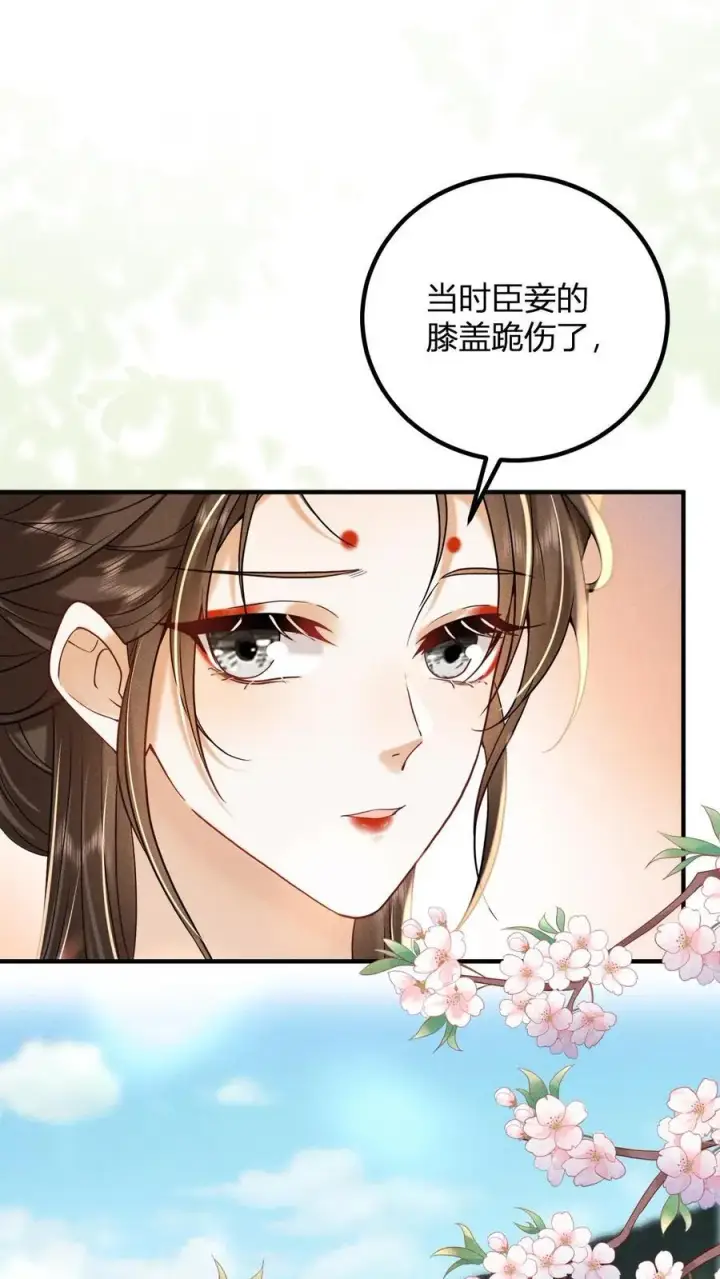 《娇娇贵妃手段高，皇帝不经撩》第214话 桃花最有情图2