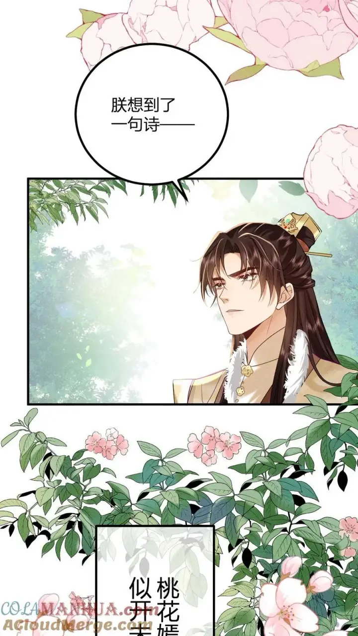 《娇娇贵妃手段高，皇帝不经撩》第214话 桃花最有情图27