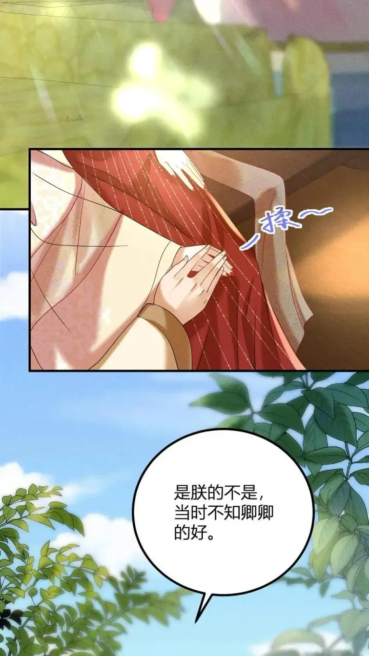 《娇娇贵妃手段高，皇帝不经撩》第214话 桃花最有情图4