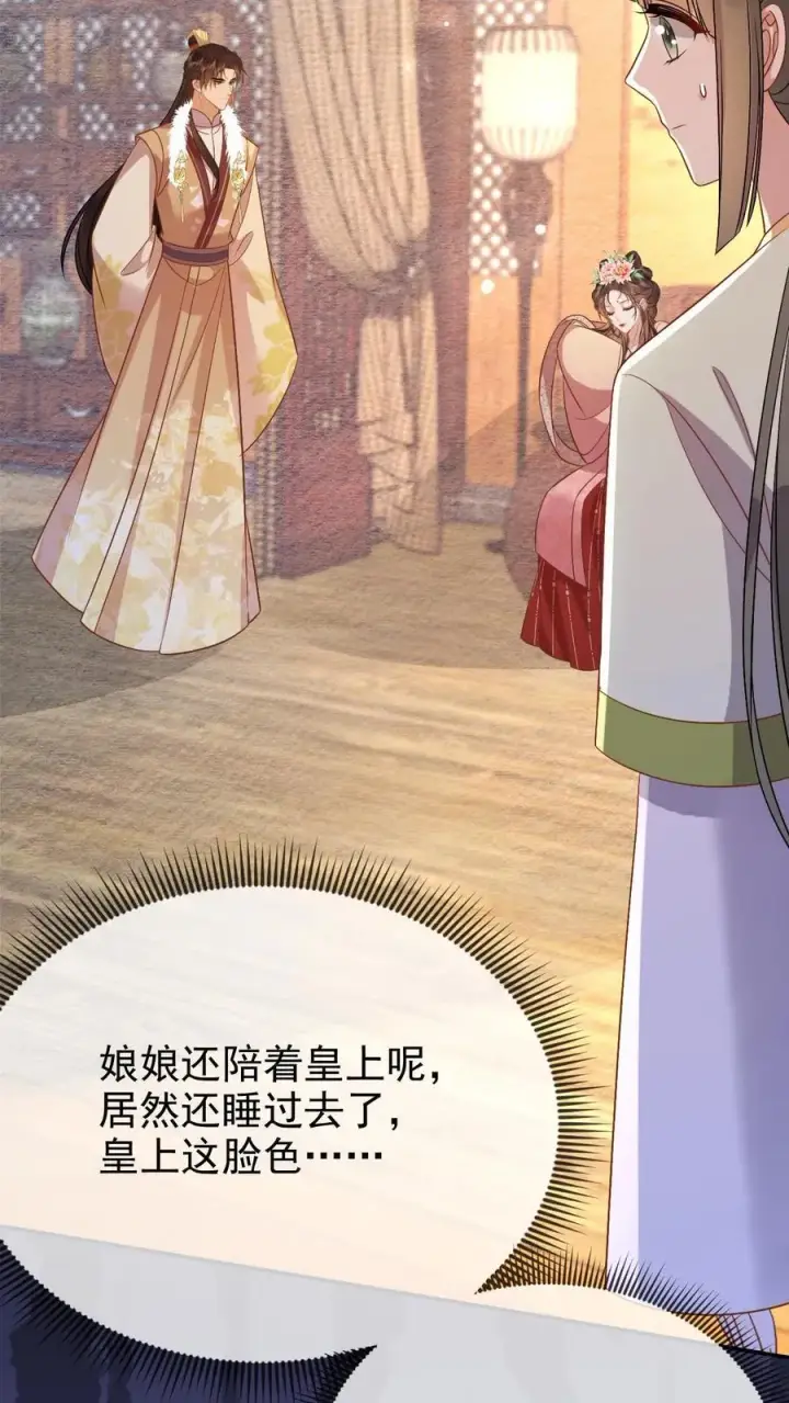 《娇娇贵妃手段高，皇帝不经撩》第215话 亲自抱上榻图16