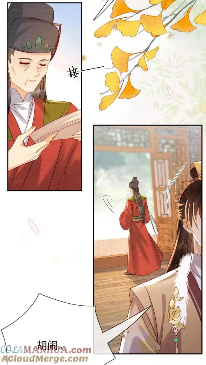 《娇娇贵妃手段高，皇帝不经撩》第216话 设计图图11