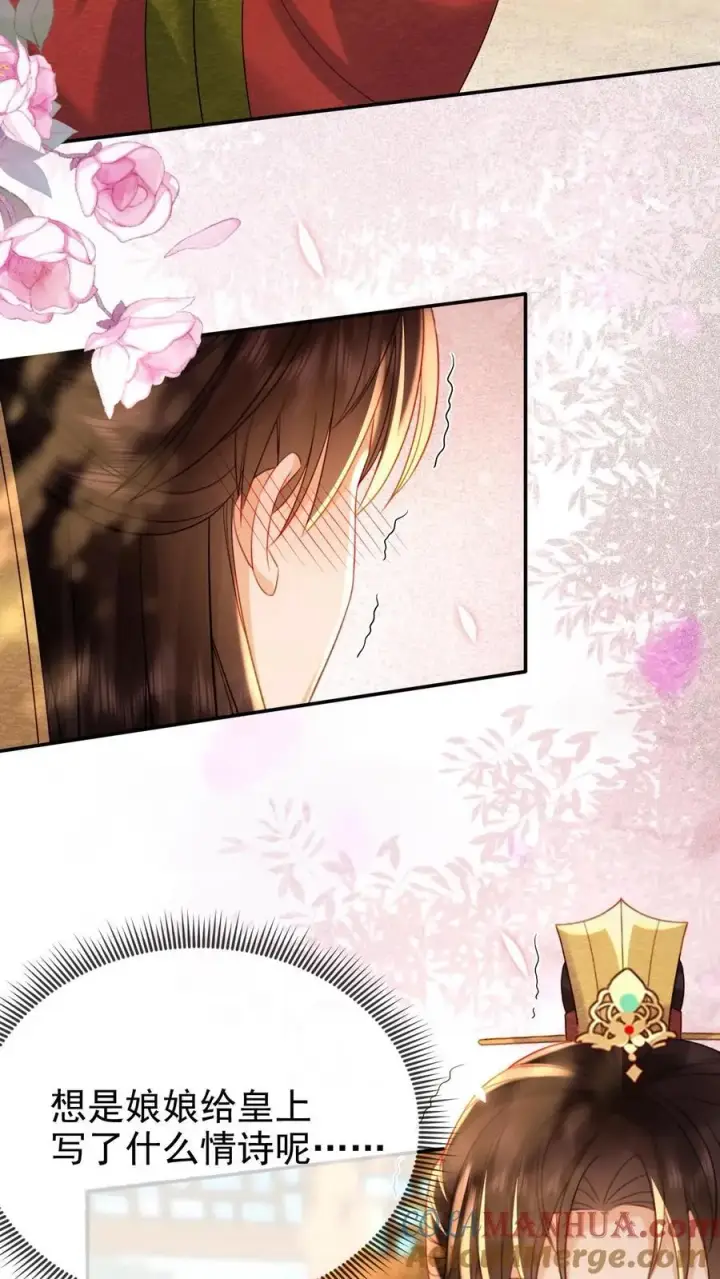 《娇娇贵妃手段高，皇帝不经撩》第216话 设计图图13