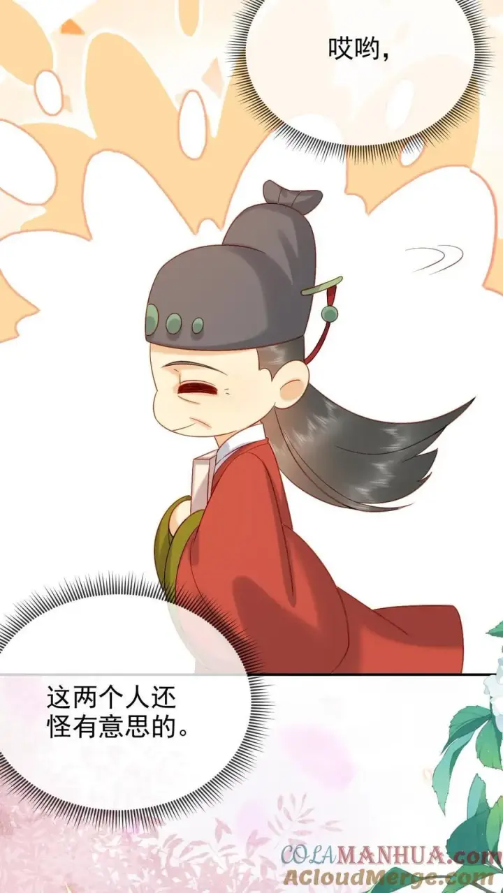 《娇娇贵妃手段高，皇帝不经撩》第216话 设计图图15