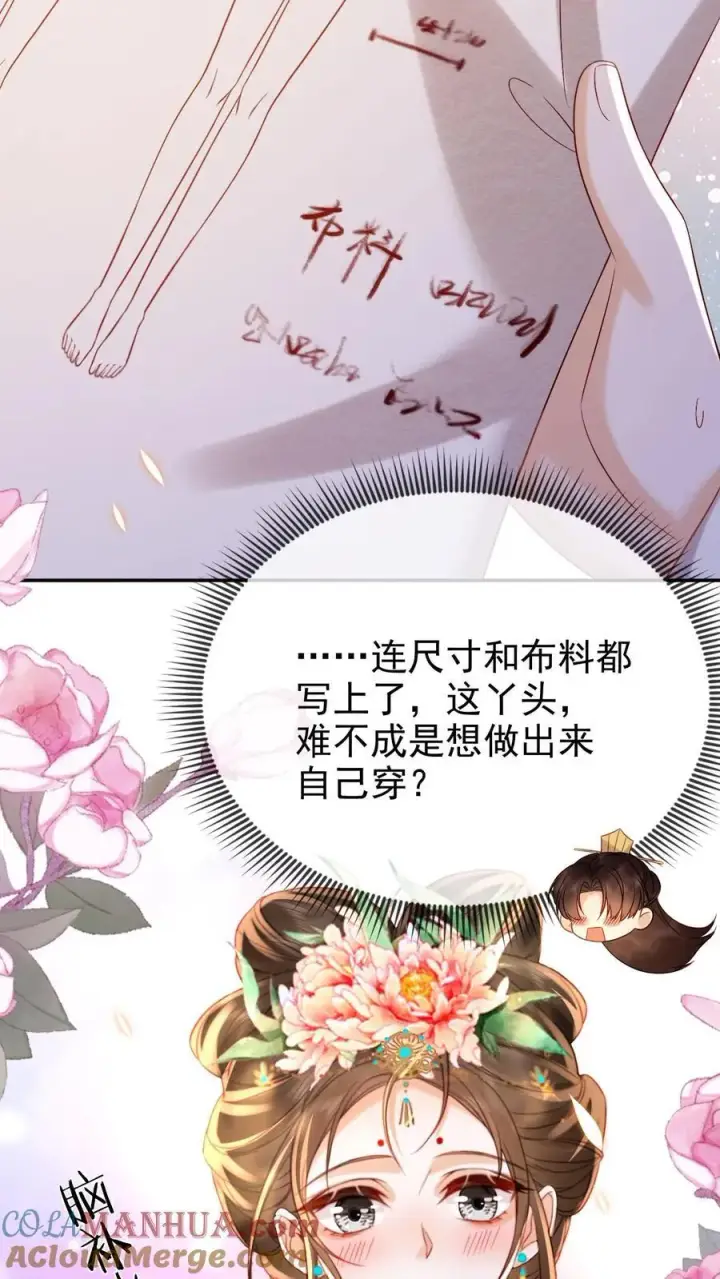 《娇娇贵妃手段高，皇帝不经撩》第216话 设计图图17