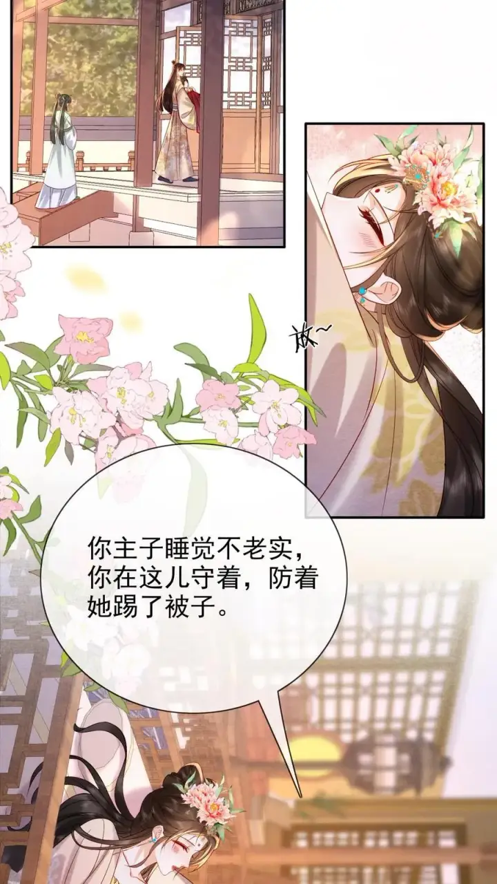 《娇娇贵妃手段高，皇帝不经撩》第216话 设计图图4