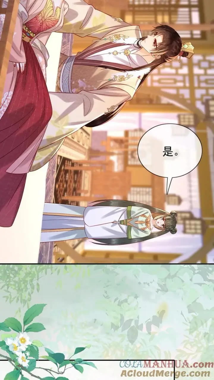 《娇娇贵妃手段高，皇帝不经撩》第216话 设计图图5