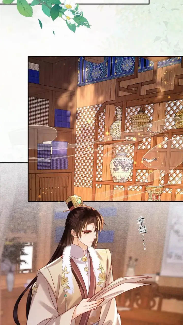 《娇娇贵妃手段高，皇帝不经撩》第216话 设计图图6