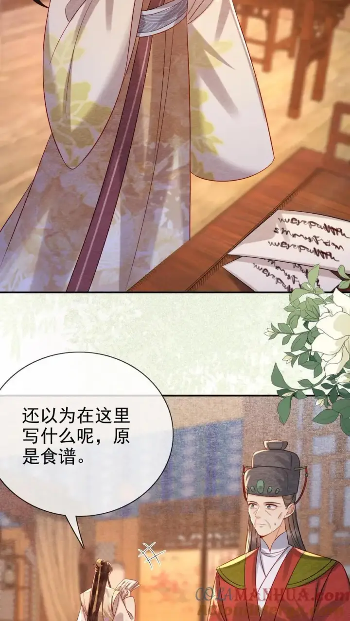 《娇娇贵妃手段高，皇帝不经撩》第216话 设计图图7