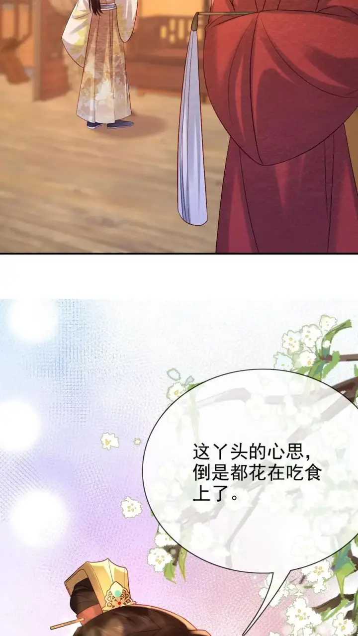 《娇娇贵妃手段高，皇帝不经撩》第216话 设计图图8