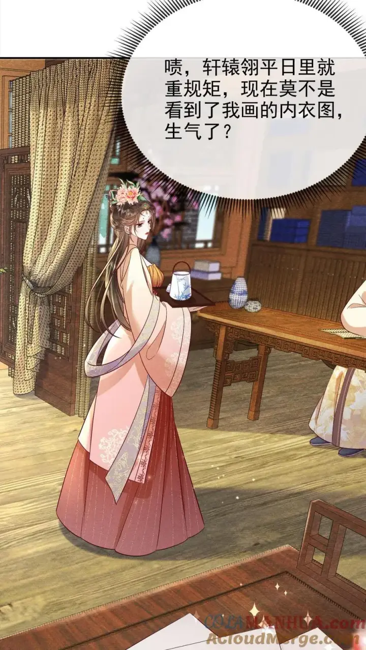 《娇娇贵妃手段高，皇帝不经撩》第217话 你可以知错？图11