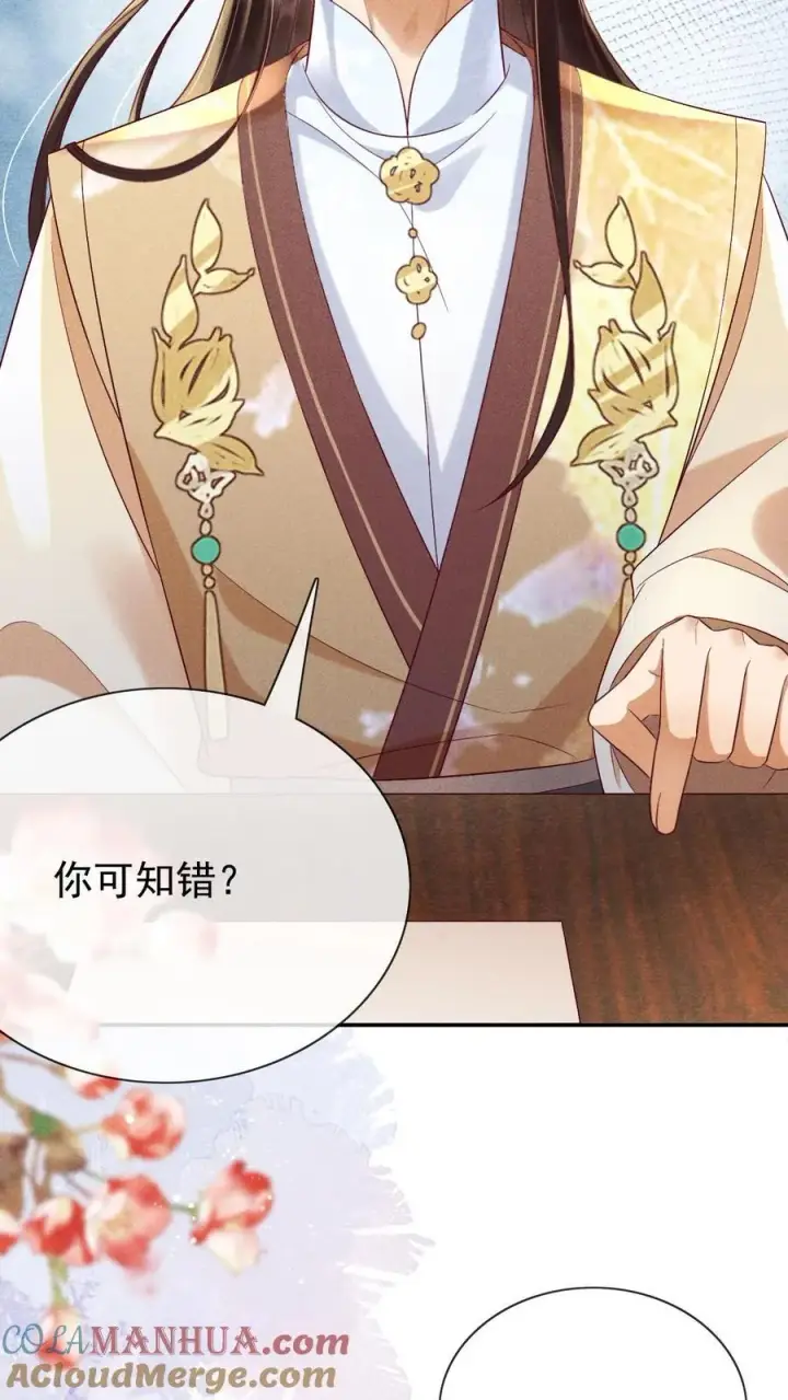 《娇娇贵妃手段高，皇帝不经撩》第217话 你可以知错？图13
