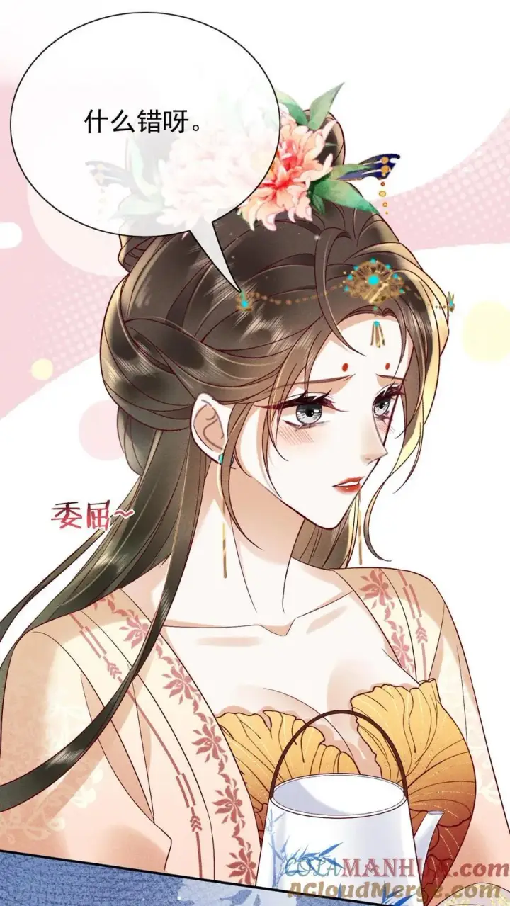 《娇娇贵妃手段高，皇帝不经撩》第217话 你可以知错？图15