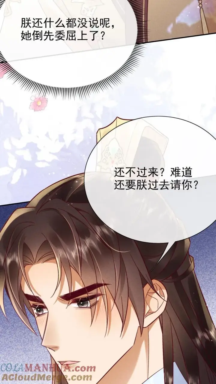 《娇娇贵妃手段高，皇帝不经撩》第217话 你可以知错？图17