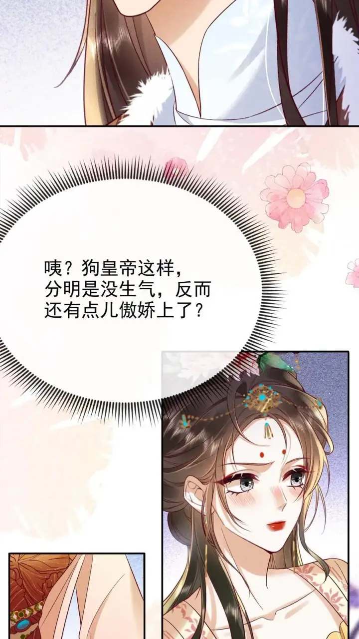 《娇娇贵妃手段高，皇帝不经撩》第217话 你可以知错？图18