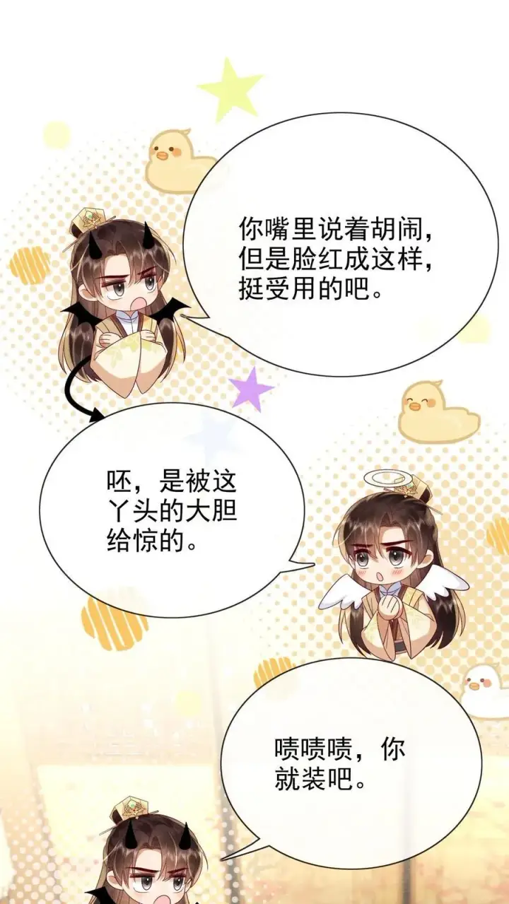 《娇娇贵妃手段高，皇帝不经撩》第217话 你可以知错？图2