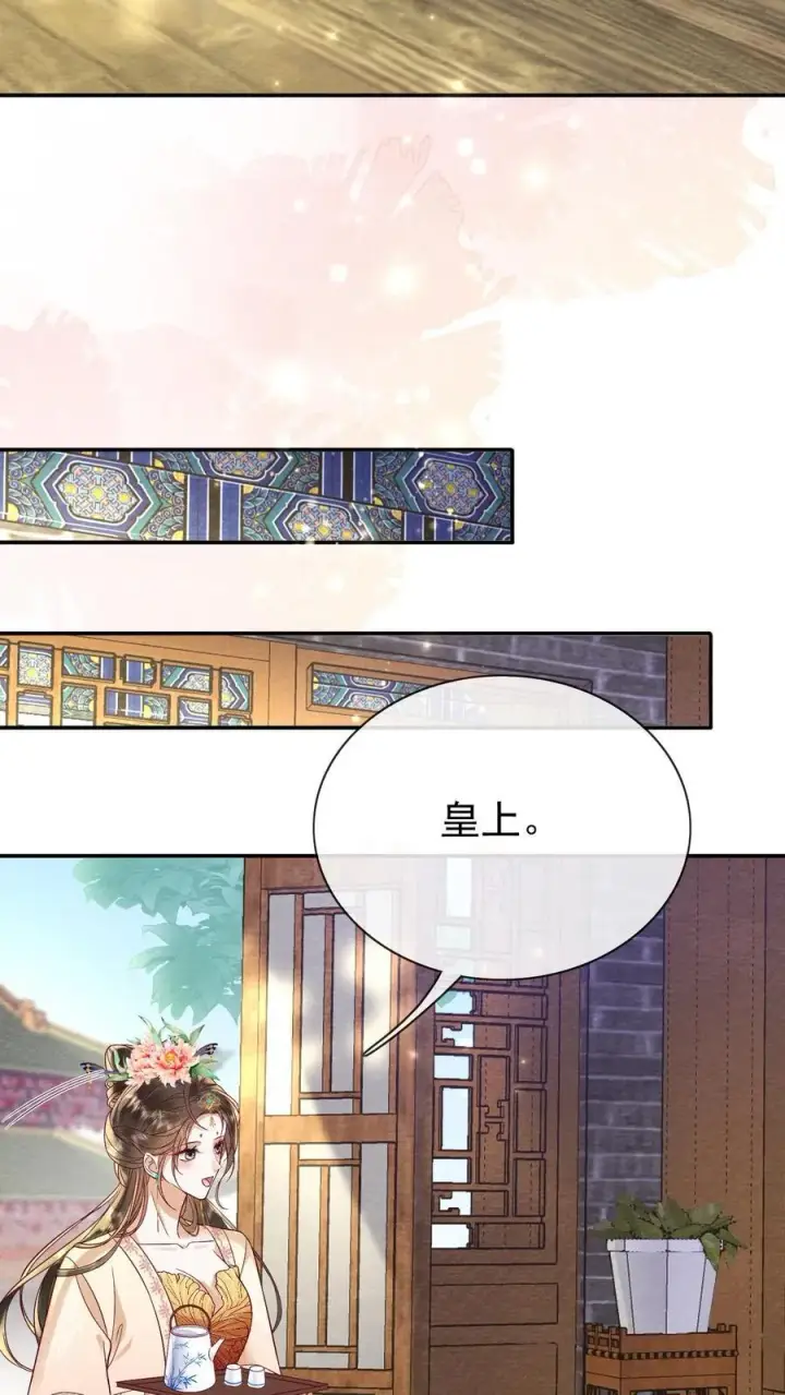 《娇娇贵妃手段高，皇帝不经撩》第217话 你可以知错？图6
