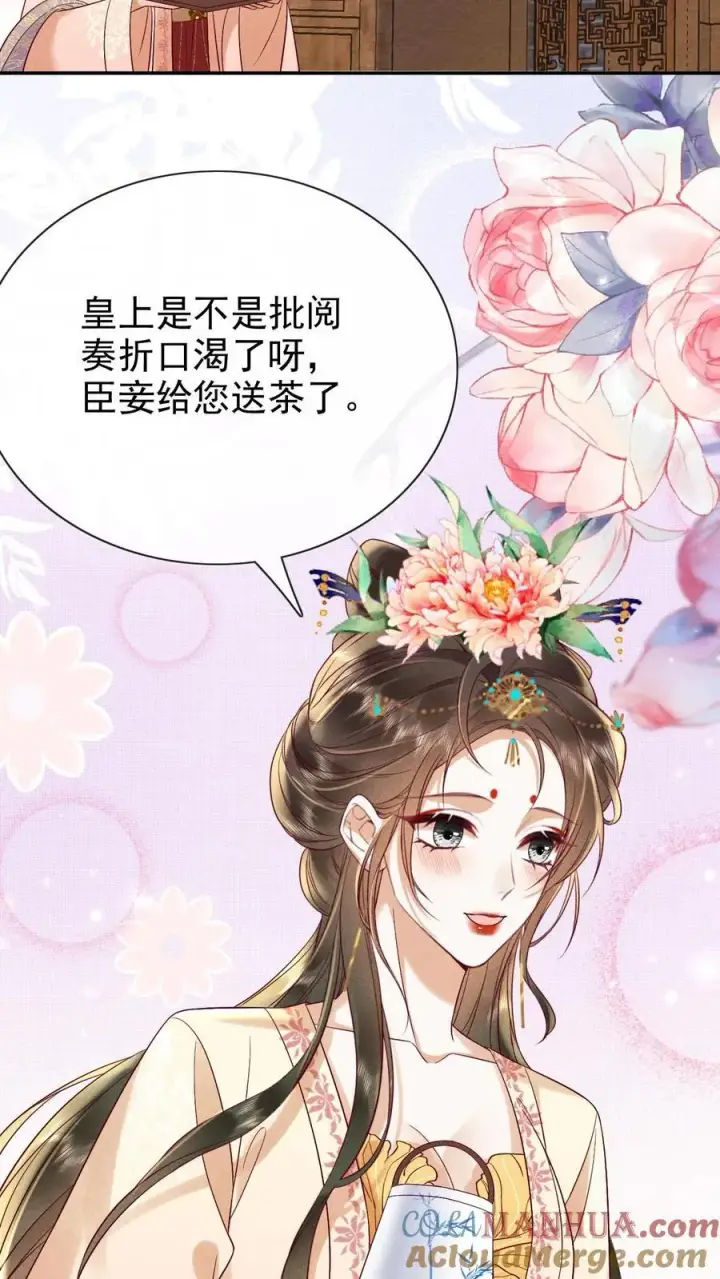 《娇娇贵妃手段高，皇帝不经撩》第217话 你可以知错？图7