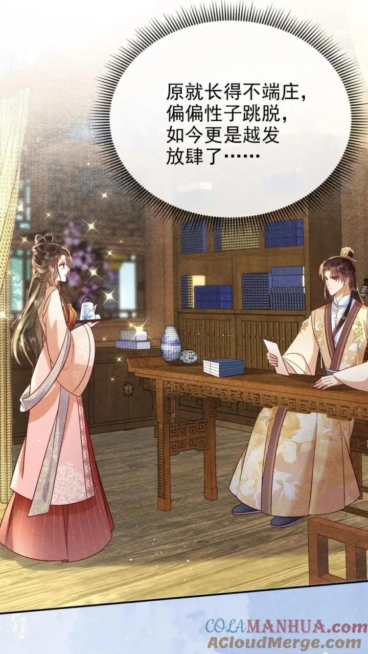 《娇娇贵妃手段高，皇帝不经撩》第217话 你可以知错？图9