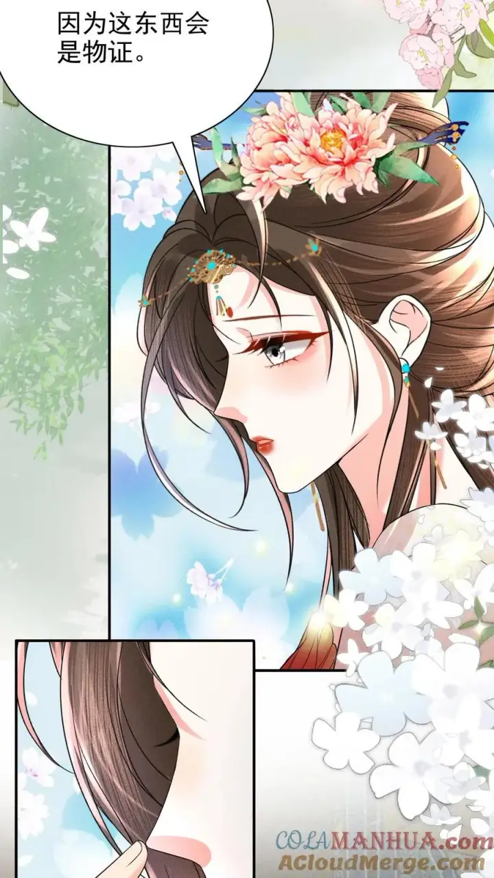 《娇娇贵妃手段高，皇帝不经撩》第218话 肉偿啊？图11