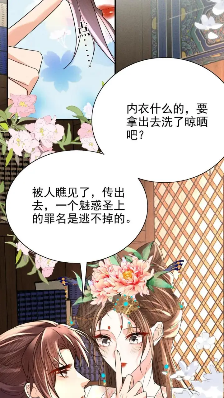 《娇娇贵妃手段高，皇帝不经撩》第218话 肉偿啊？图12