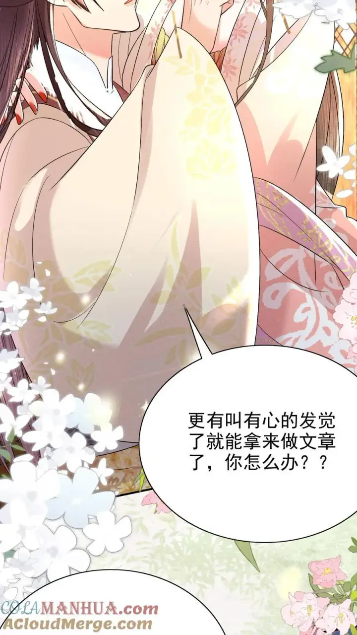 《娇娇贵妃手段高，皇帝不经撩》第218话 肉偿啊？图13