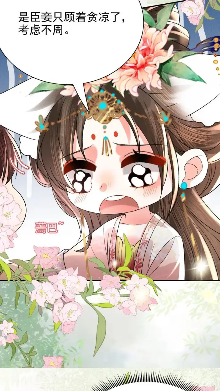 《娇娇贵妃手段高，皇帝不经撩》第218话 肉偿啊？图14