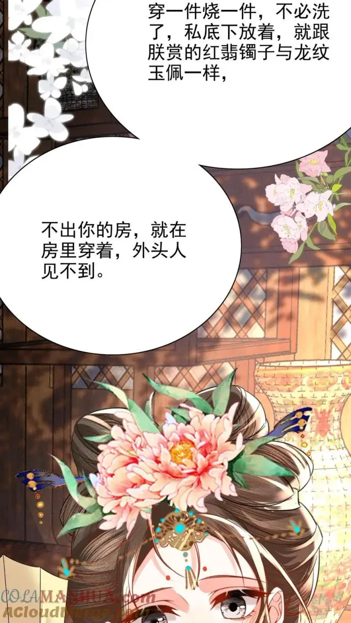 《娇娇贵妃手段高，皇帝不经撩》第218话 肉偿啊？图17
