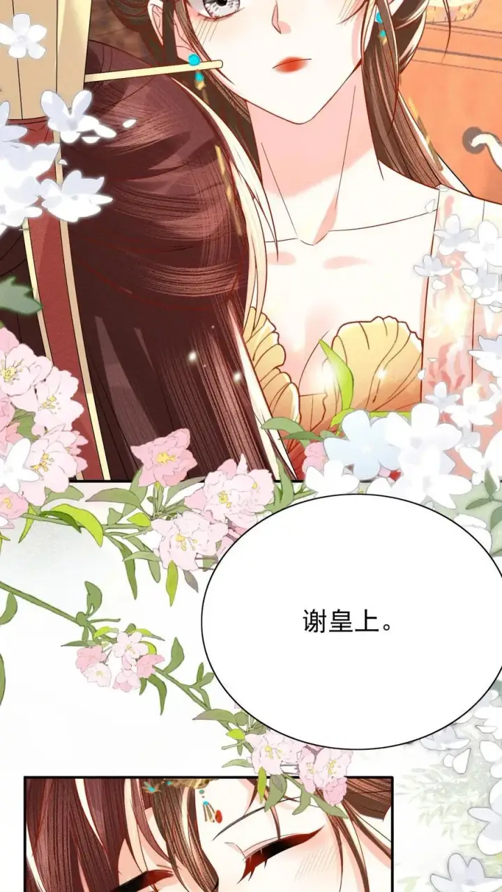 《娇娇贵妃手段高，皇帝不经撩》第218话 肉偿啊？图18
